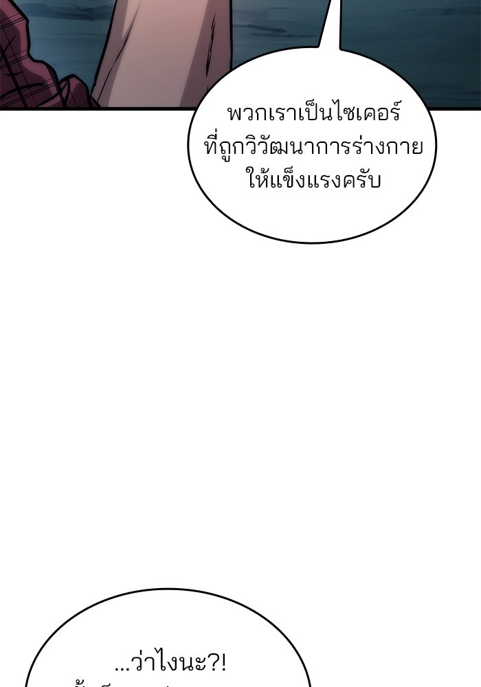 Kill the Dragon - หน้า 94