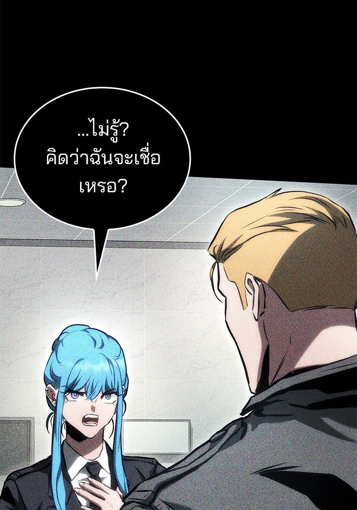 Kill the Dragon - หน้า 97