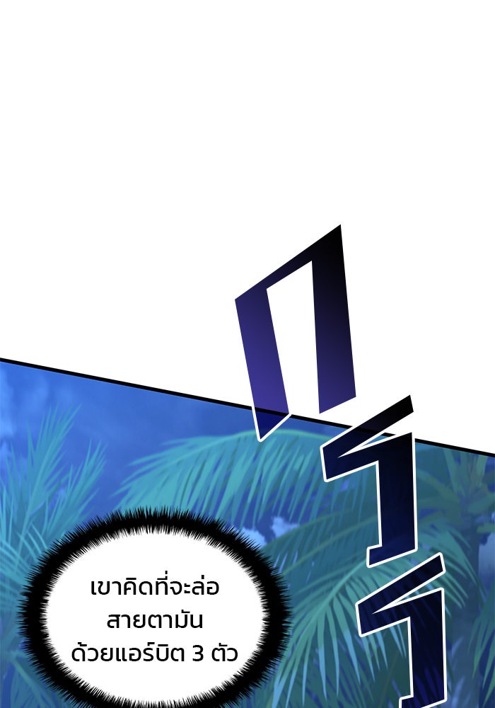 Kill the Dragon - หน้า 80