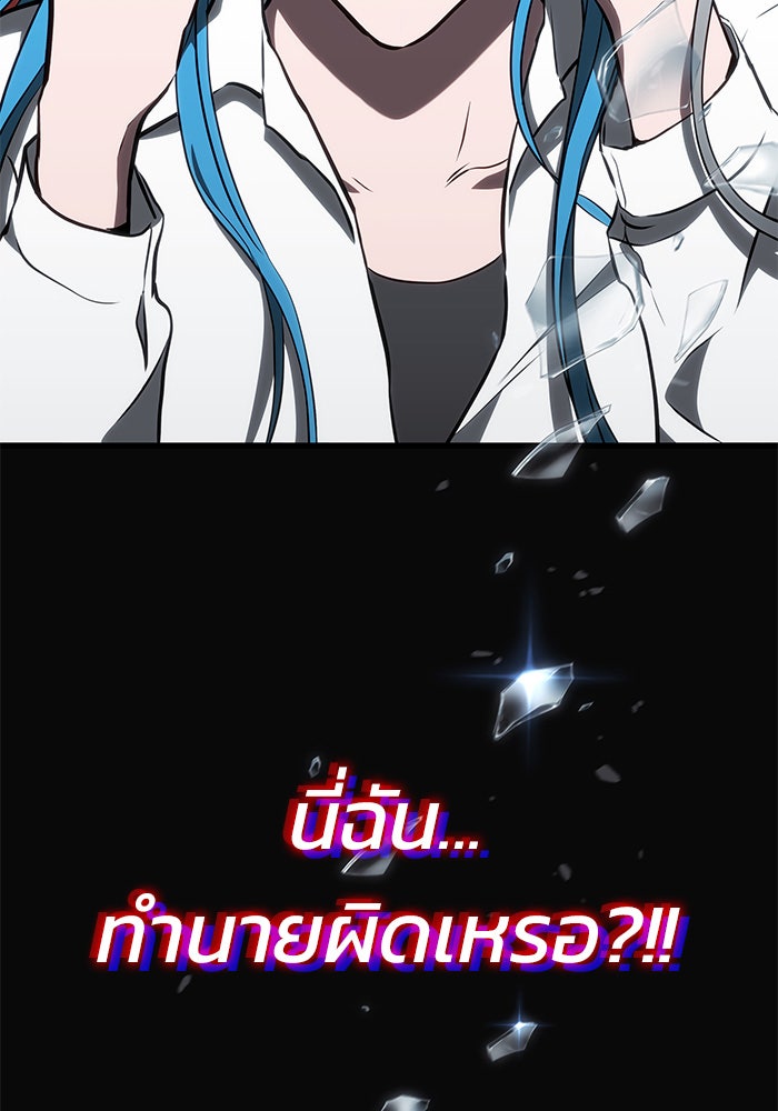 Kill the Dragon - หน้า 109