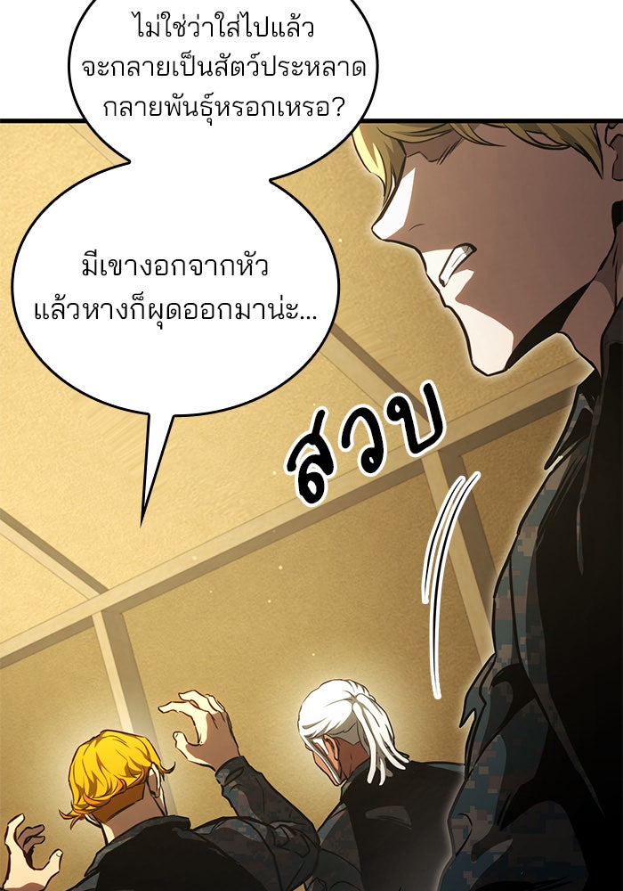 Kill the Dragon - หน้า 79