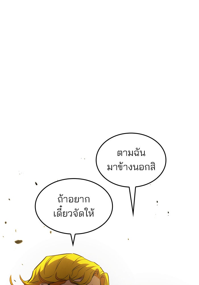 Kill the Dragon - หน้า 87