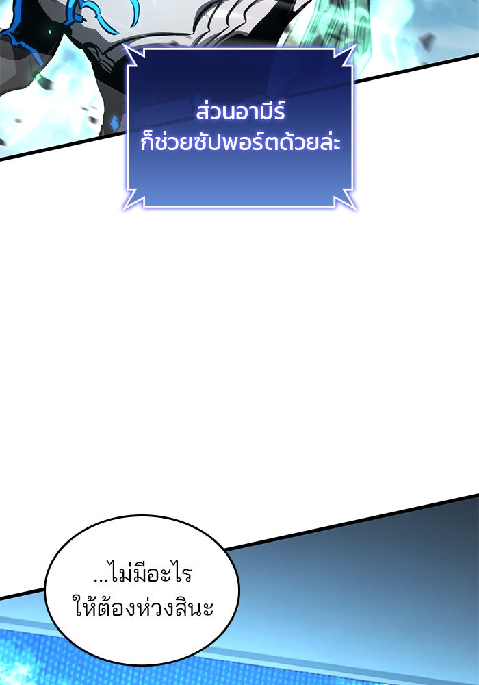 Kill the Dragon - หน้า 67