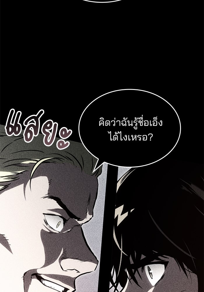Kill the Dragon - หน้า 32