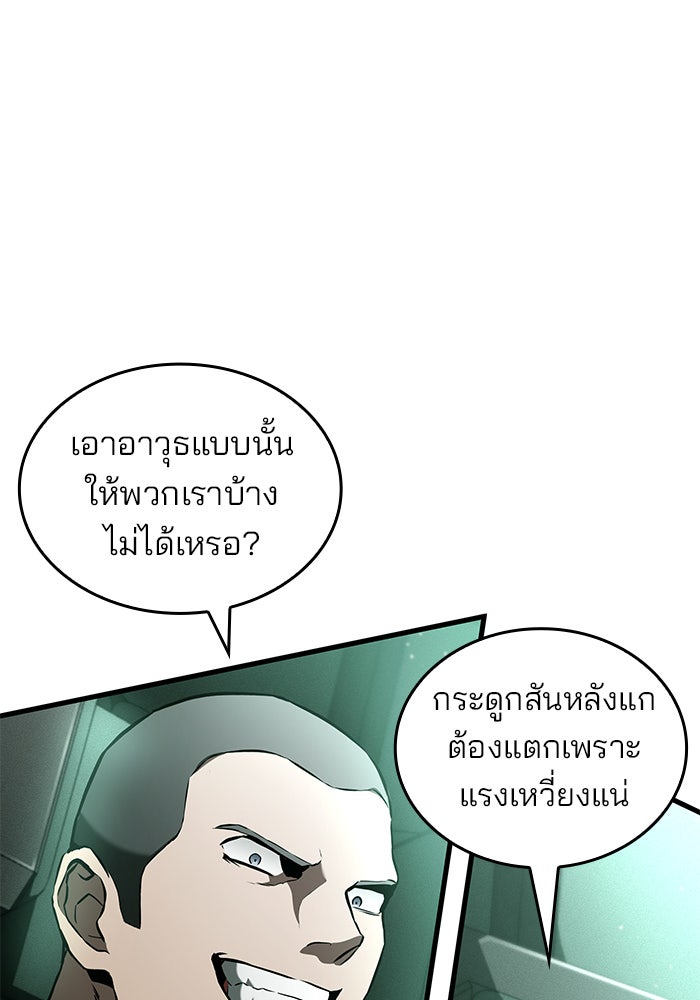 Kill the Dragon - หน้า 38