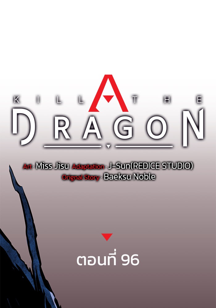 Kill the Dragon - หน้า 48