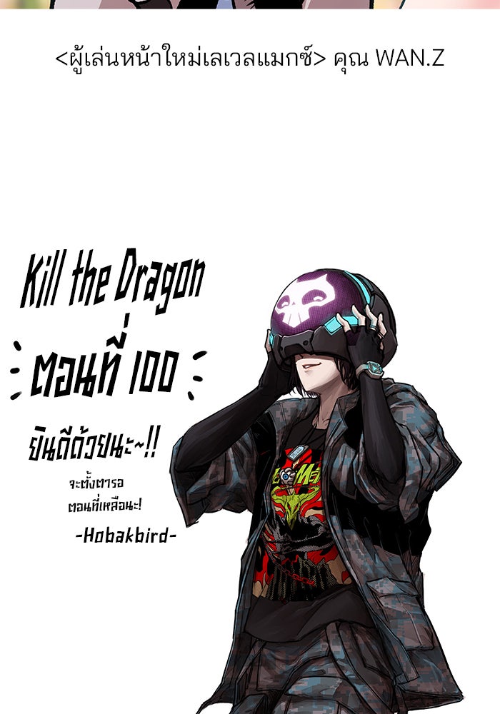 Kill the Dragon - หน้า 147