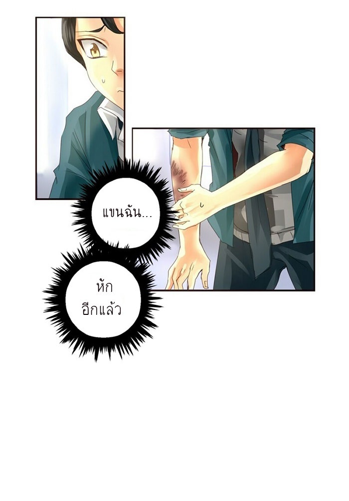 โรงเรียนเหนือมนุษย์ - หน้า 28