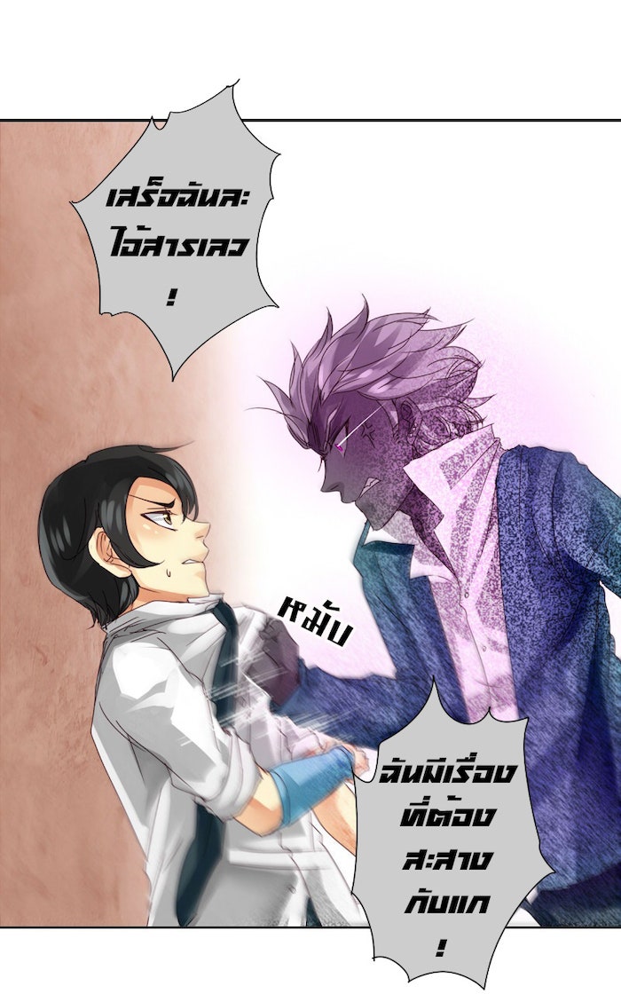 โรงเรียนเหนือมนุษย์ - หน้า 21