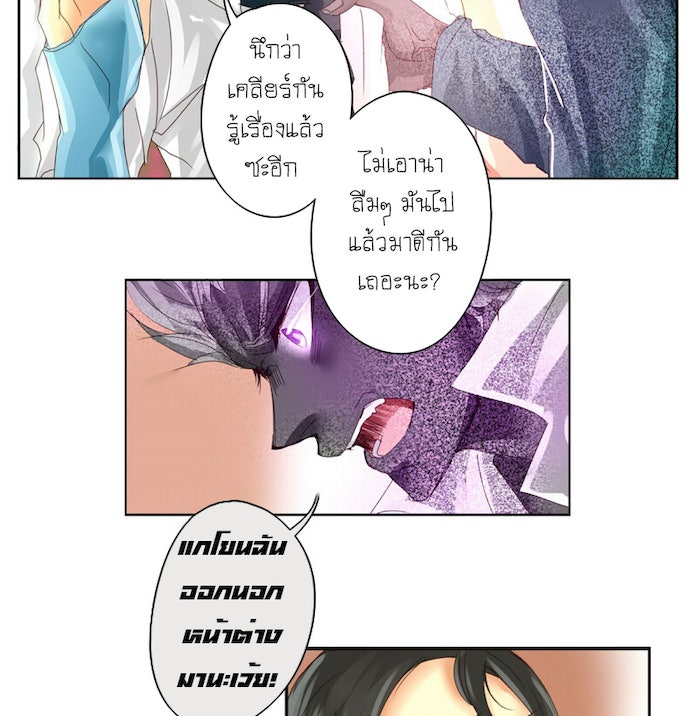 โรงเรียนเหนือมนุษย์ - หน้า 23