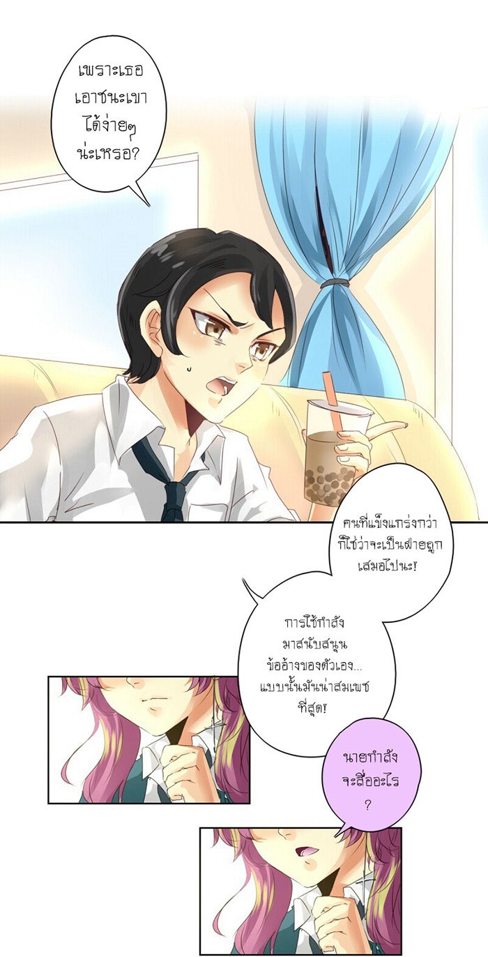 โรงเรียนเหนือมนุษย์ - หน้า 22