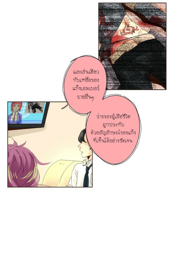 โรงเรียนเหนือมนุษย์ - หน้า 32
