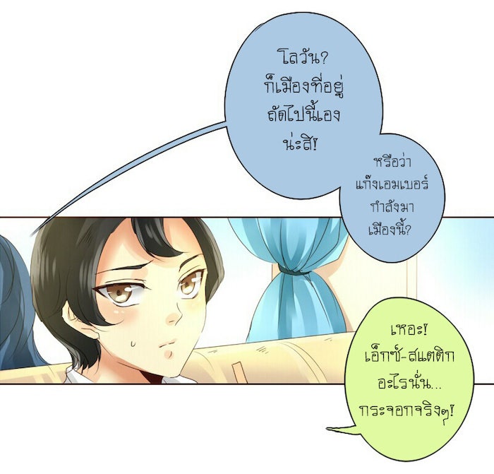 โรงเรียนเหนือมนุษย์ - หน้า 33