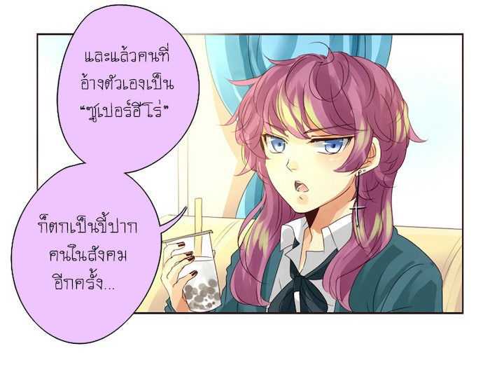 โรงเรียนเหนือมนุษย์ - หน้า 36