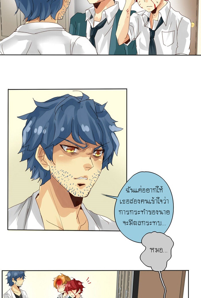 โรงเรียนเหนือมนุษย์ - หน้า 9
