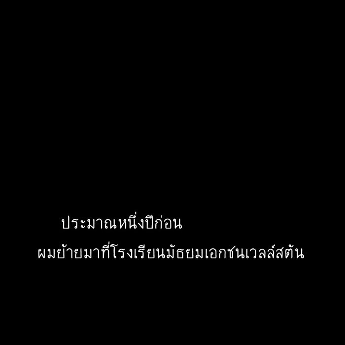 โรงเรียนเหนือมนุษย์ - หน้า 2