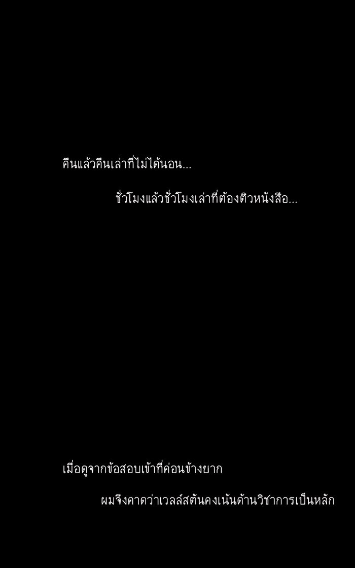 โรงเรียนเหนือมนุษย์ - หน้า 7