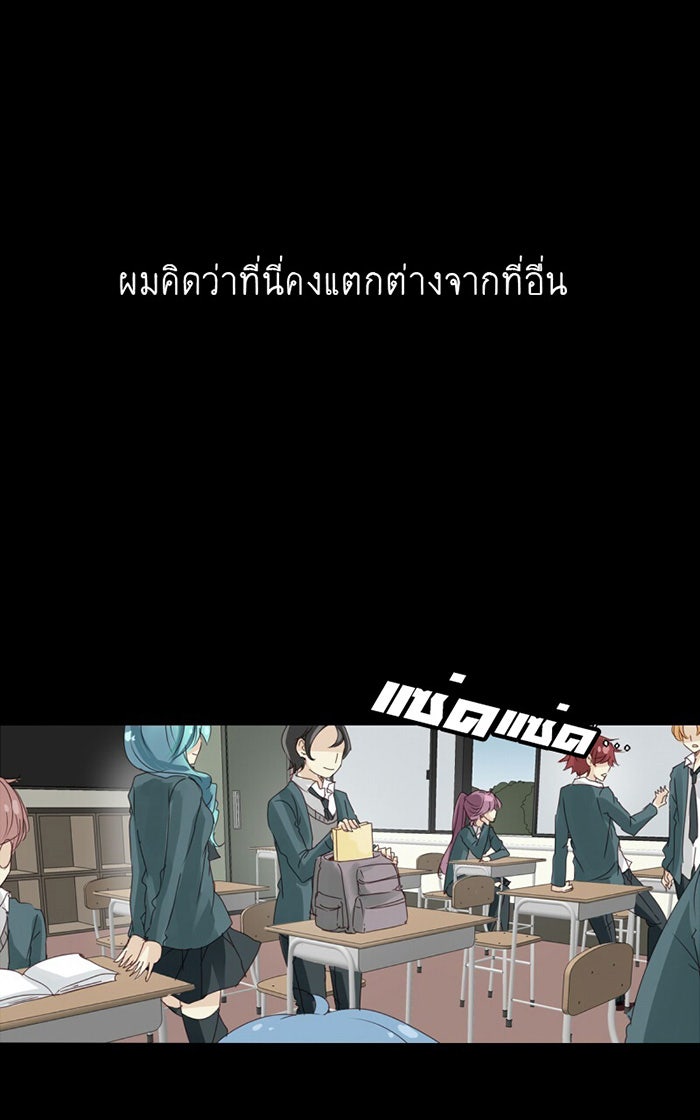 โรงเรียนเหนือมนุษย์ - หน้า 9