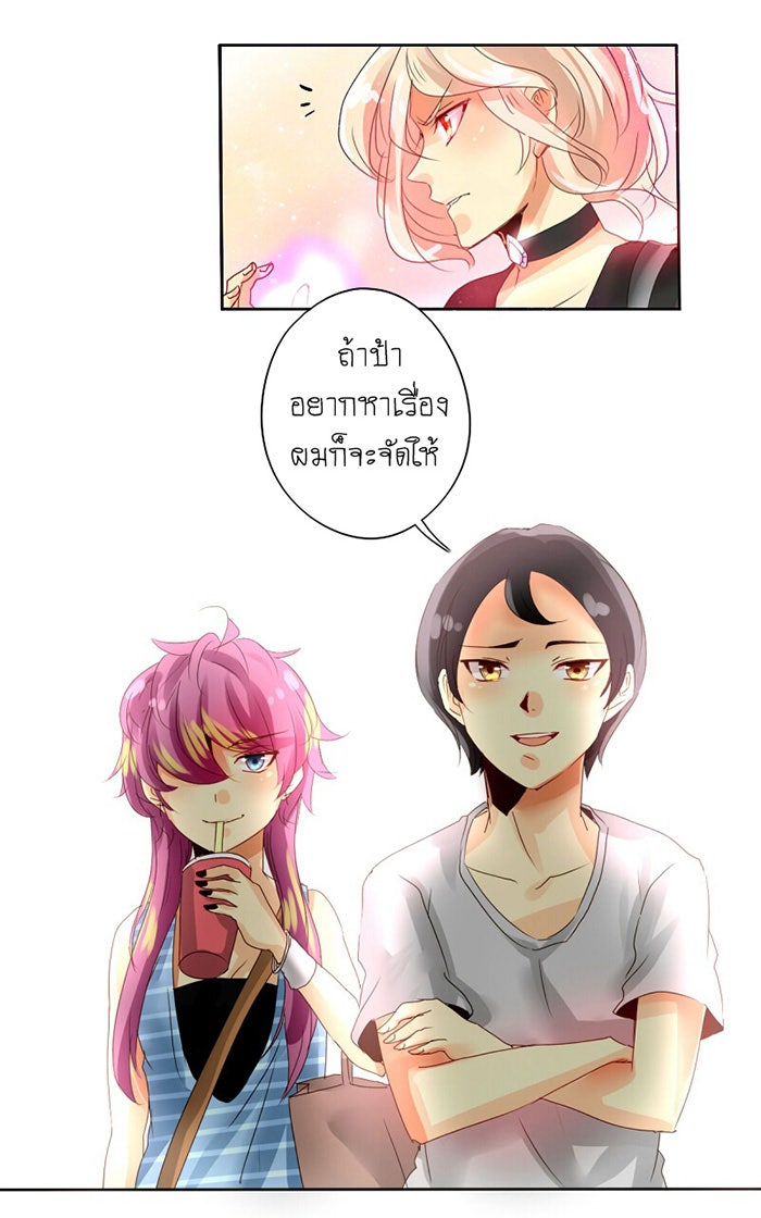 โรงเรียนเหนือมนุษย์ - หน้า 20