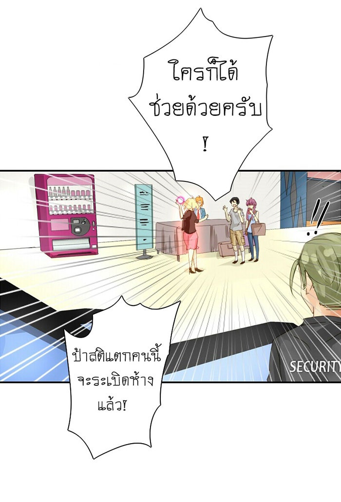 โรงเรียนเหนือมนุษย์ - หน้า 27