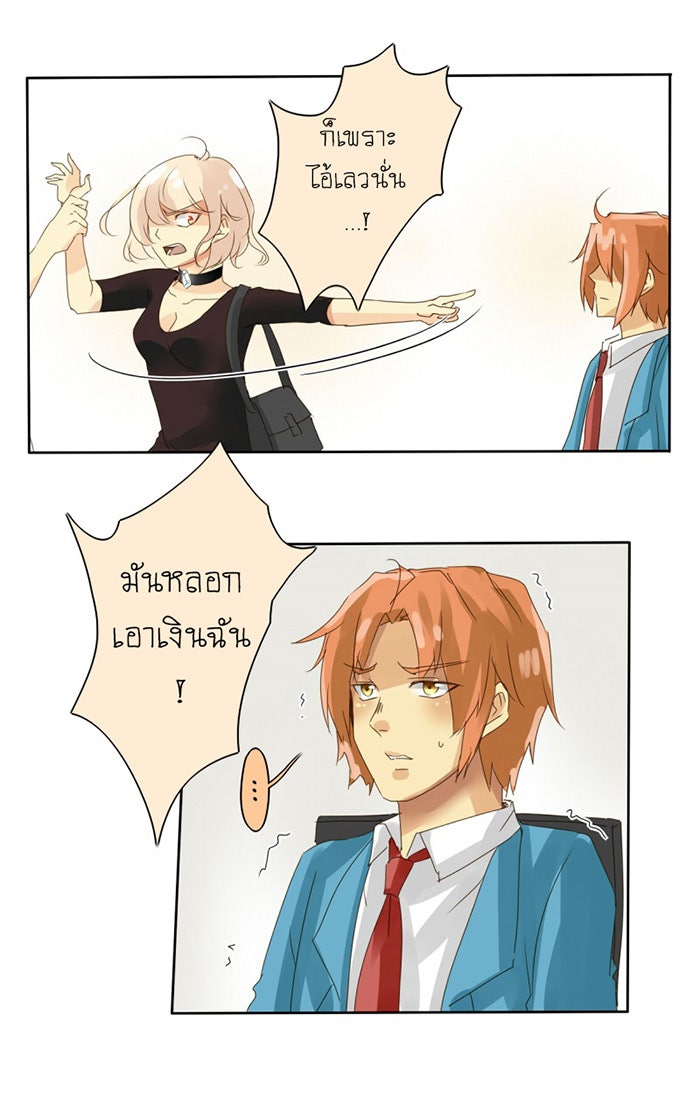 โรงเรียนเหนือมนุษย์ - หน้า 33