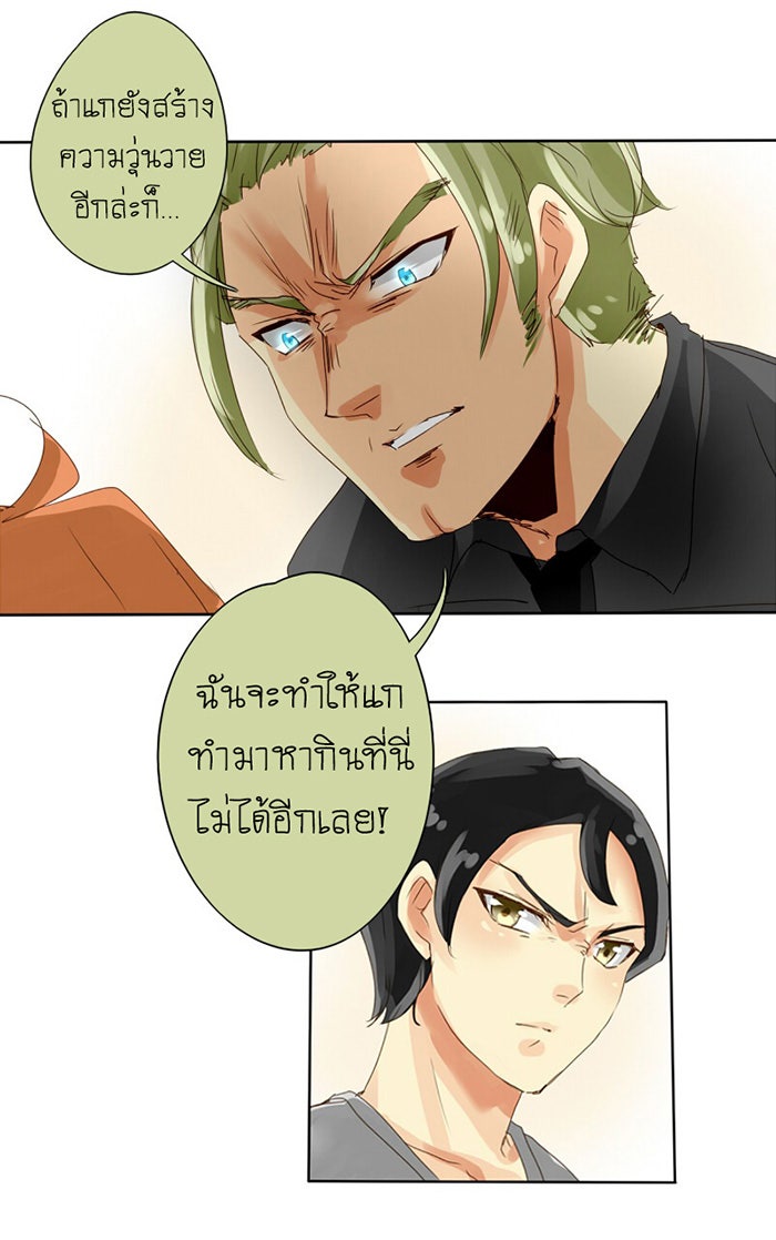 โรงเรียนเหนือมนุษย์ - หน้า 39