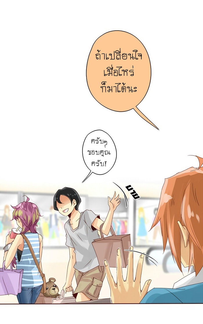 โรงเรียนเหนือมนุษย์ - หน้า 67