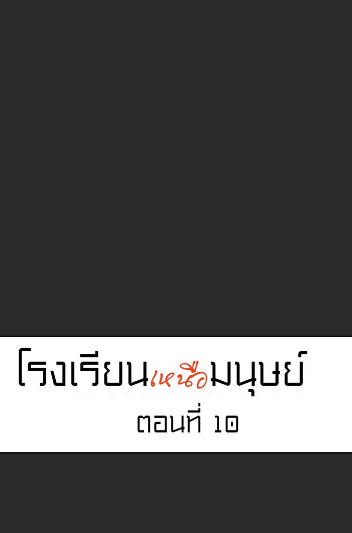 โรงเรียนเหนือมนุษย์ - หน้า 7
