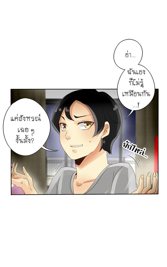 โรงเรียนเหนือมนุษย์ - หน้า 12