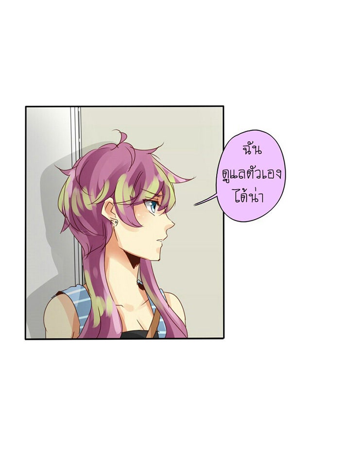 โรงเรียนเหนือมนุษย์ - หน้า 16