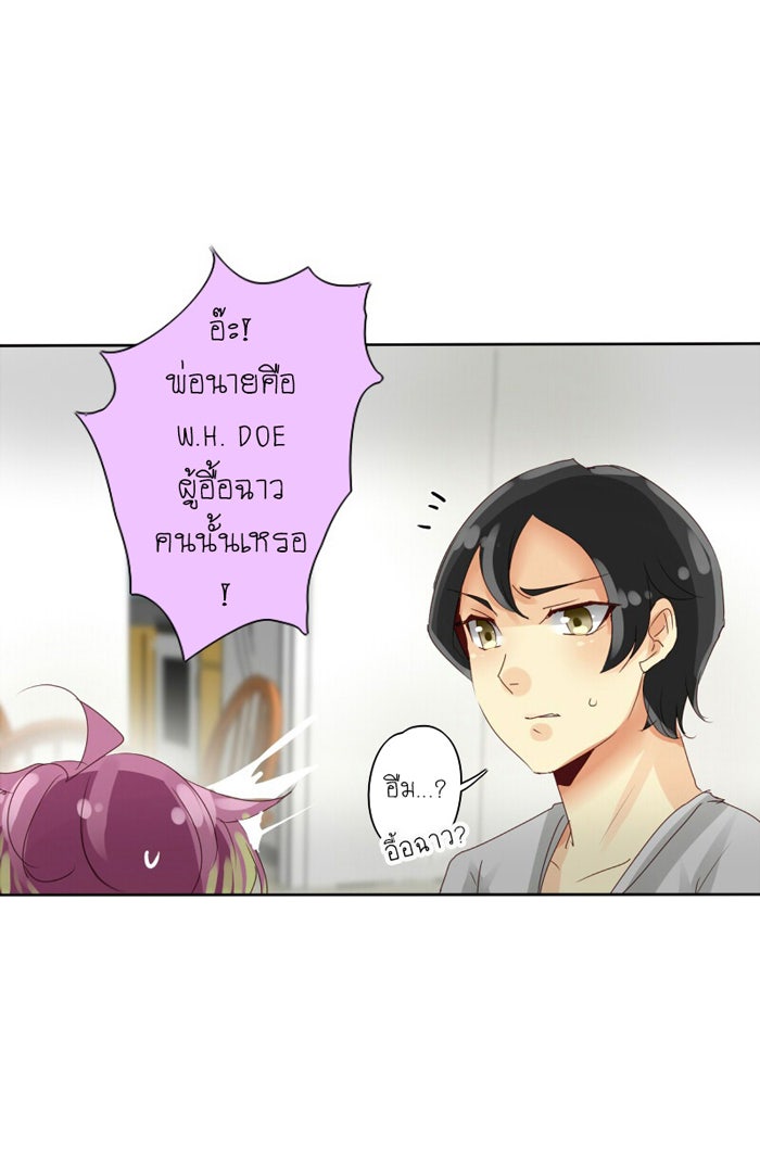 โรงเรียนเหนือมนุษย์ - หน้า 29