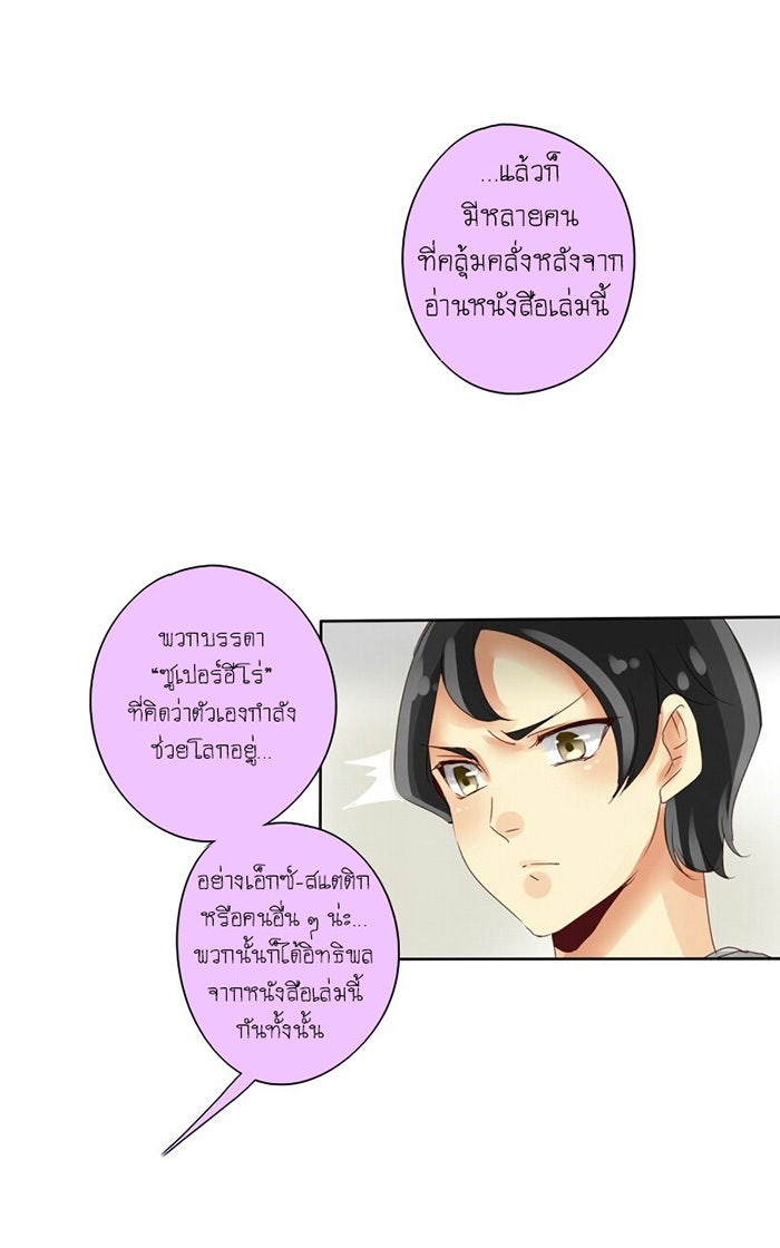 โรงเรียนเหนือมนุษย์ - หน้า 33