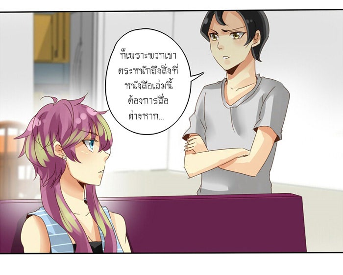 โรงเรียนเหนือมนุษย์ - หน้า 35