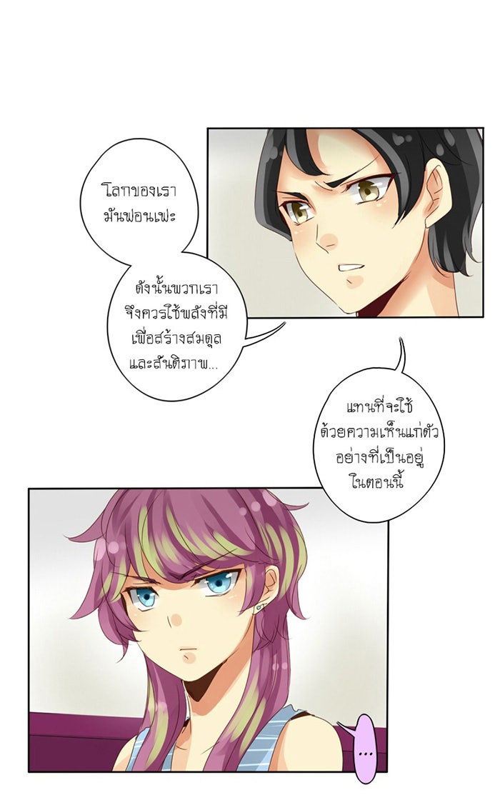 โรงเรียนเหนือมนุษย์ - หน้า 36