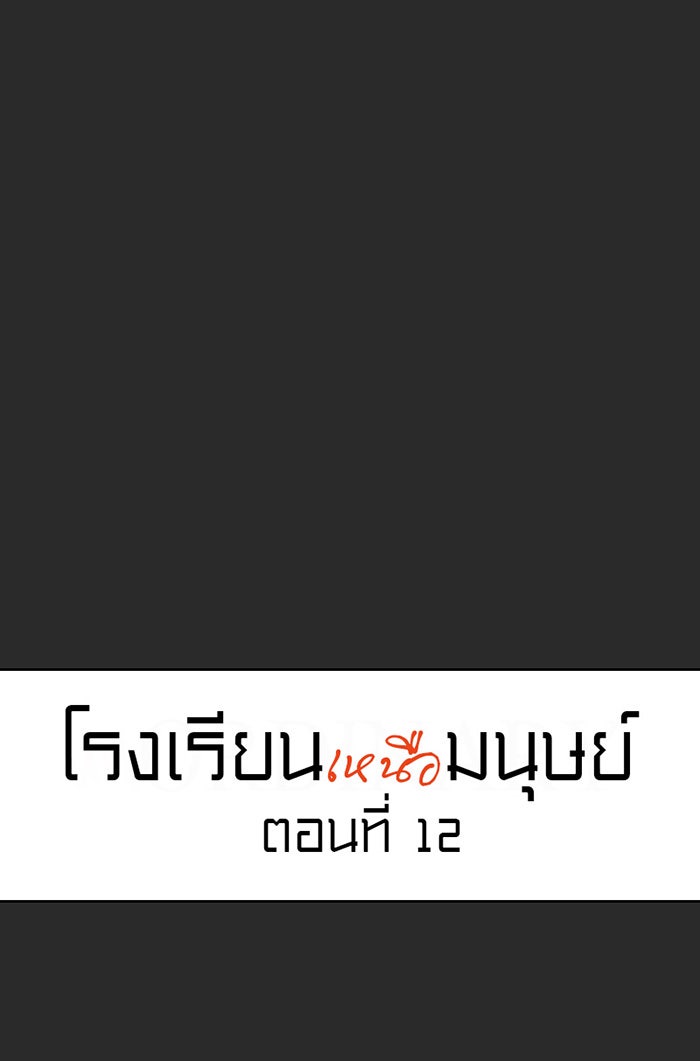 โรงเรียนเหนือมนุษย์ - หน้า 6