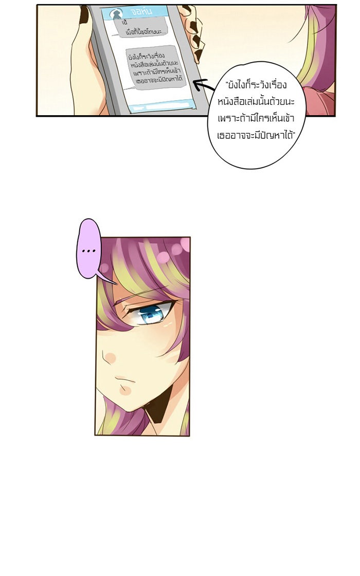 โรงเรียนเหนือมนุษย์ - หน้า 22