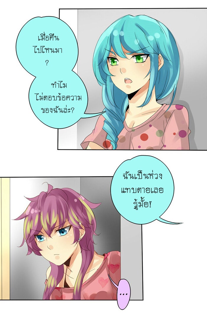 โรงเรียนเหนือมนุษย์ - หน้า 3
