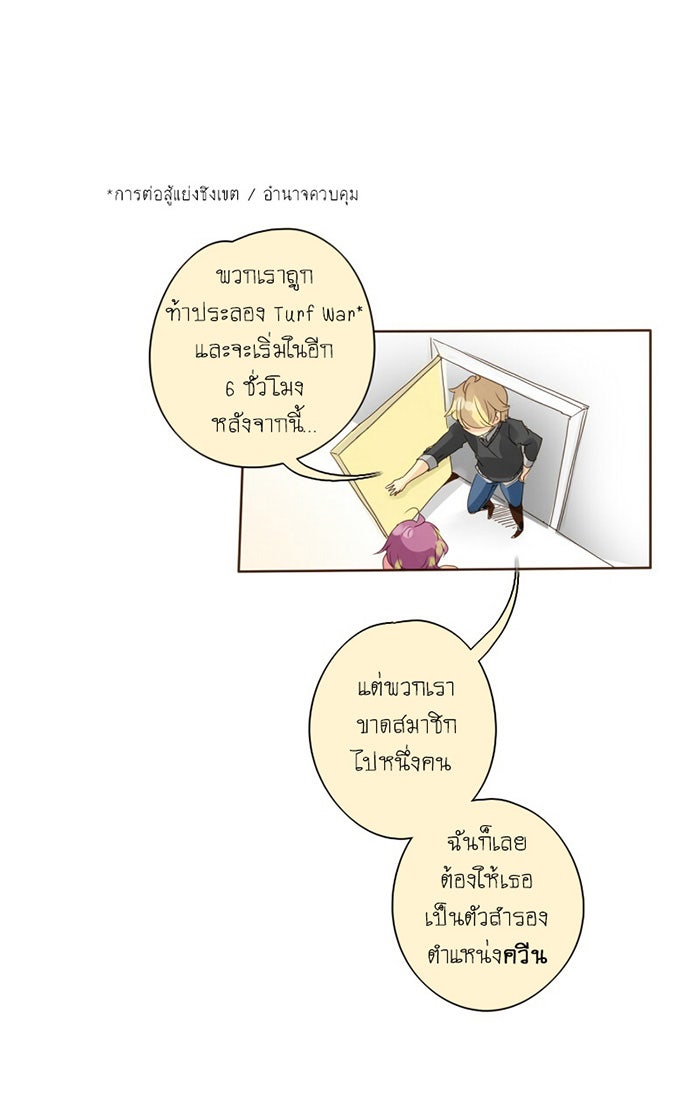โรงเรียนเหนือมนุษย์ - หน้า 30