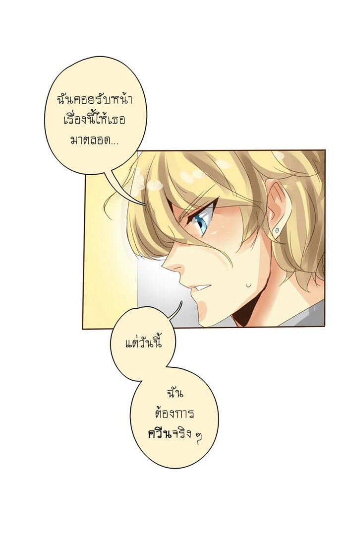 โรงเรียนเหนือมนุษย์ - หน้า 33