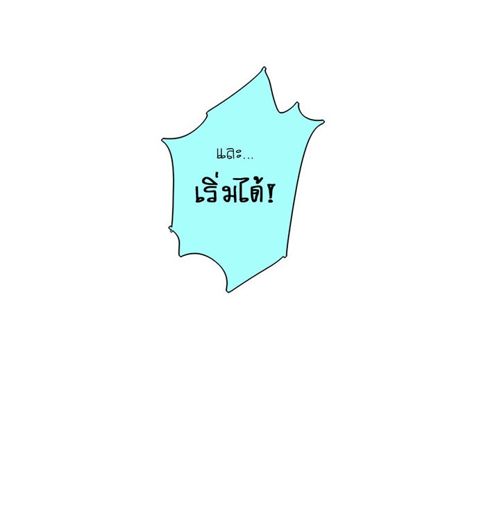 โรงเรียนเหนือมนุษย์ - หน้า 29