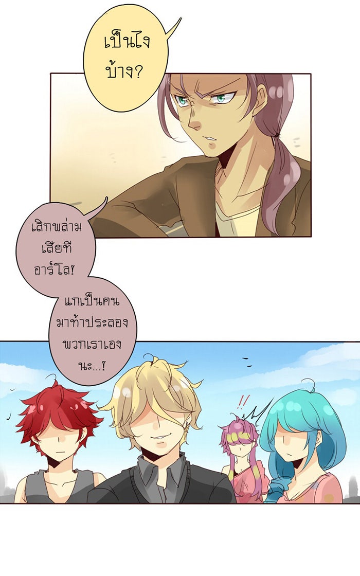 โรงเรียนเหนือมนุษย์ - หน้า 6