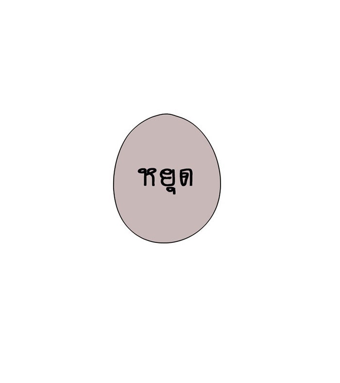โรงเรียนเหนือมนุษย์ - หน้า 4