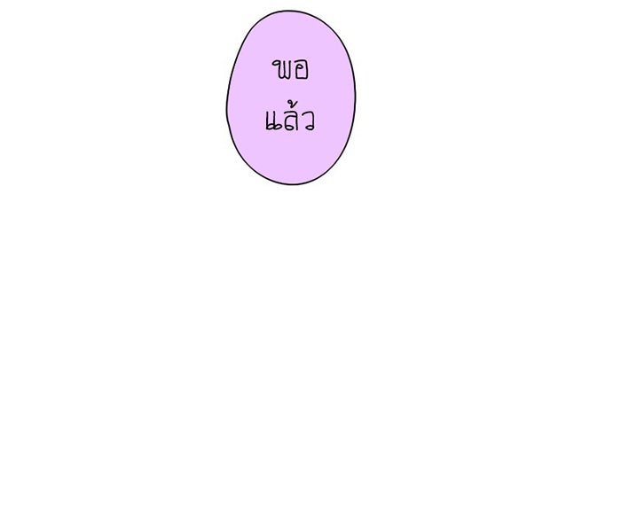 โรงเรียนเหนือมนุษย์ - หน้า 60