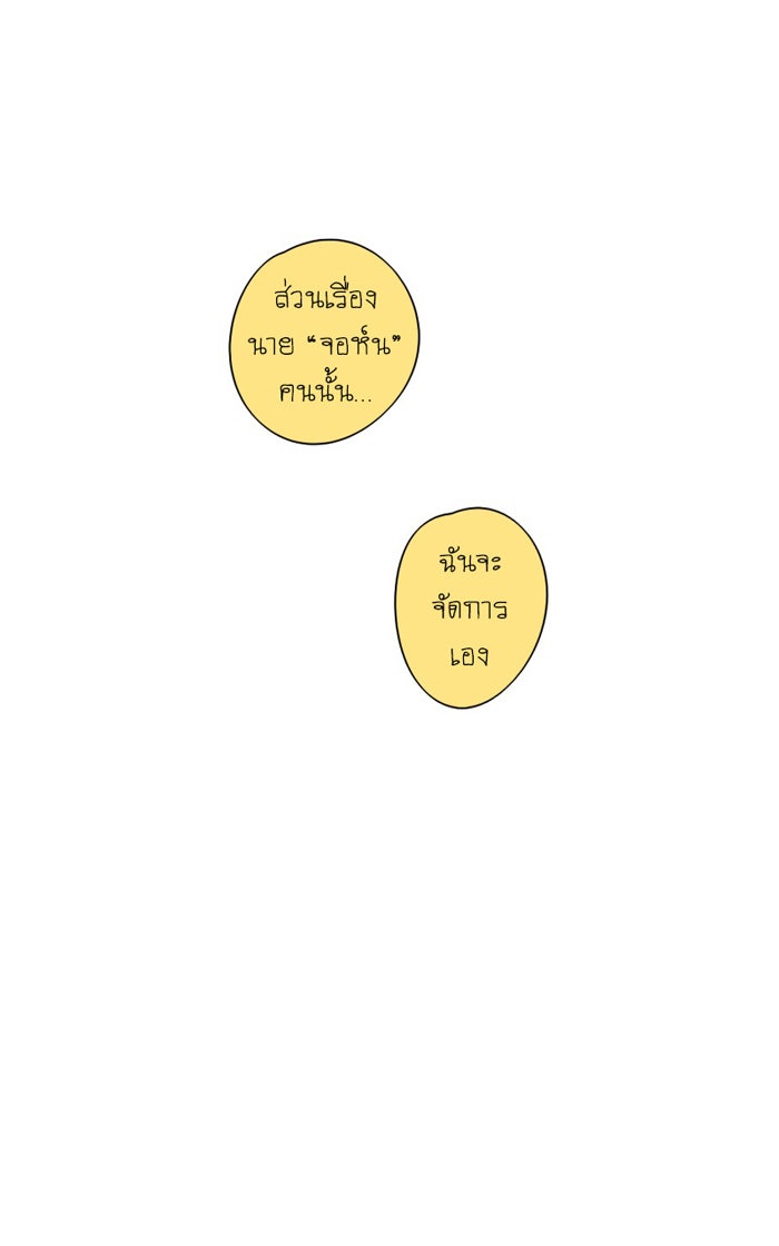 โรงเรียนเหนือมนุษย์ - หน้า 59