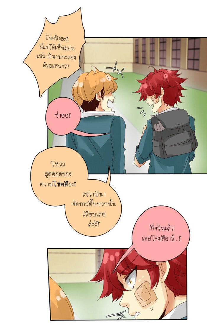 โรงเรียนเหนือมนุษย์ - หน้า 19