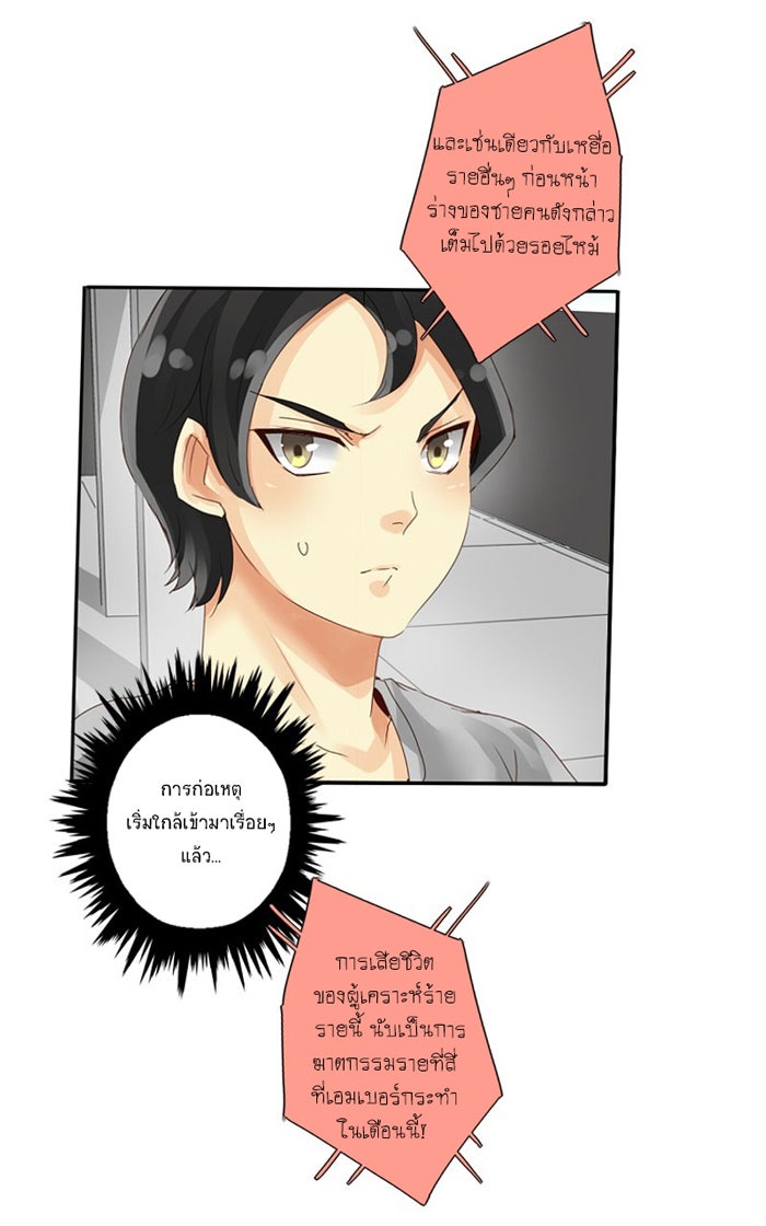 โรงเรียนเหนือมนุษย์ - หน้า 3