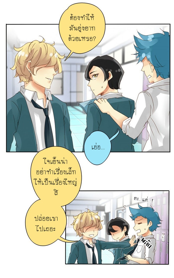 โรงเรียนเหนือมนุษย์ - หน้า 33