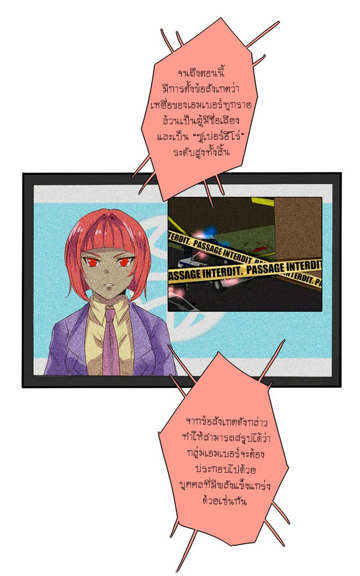 โรงเรียนเหนือมนุษย์ - หน้า 4