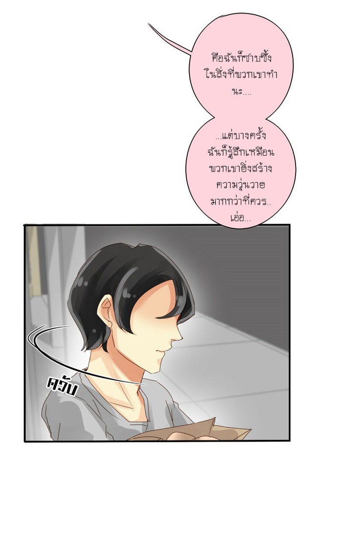 โรงเรียนเหนือมนุษย์ - หน้า 8