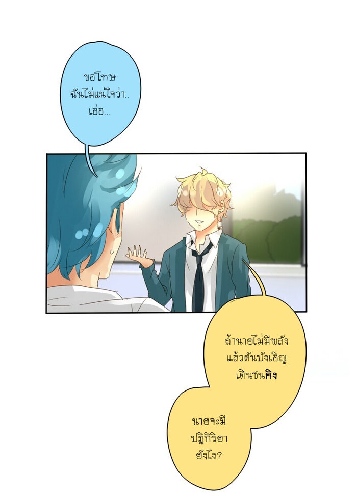 โรงเรียนเหนือมนุษย์ - หน้า 4